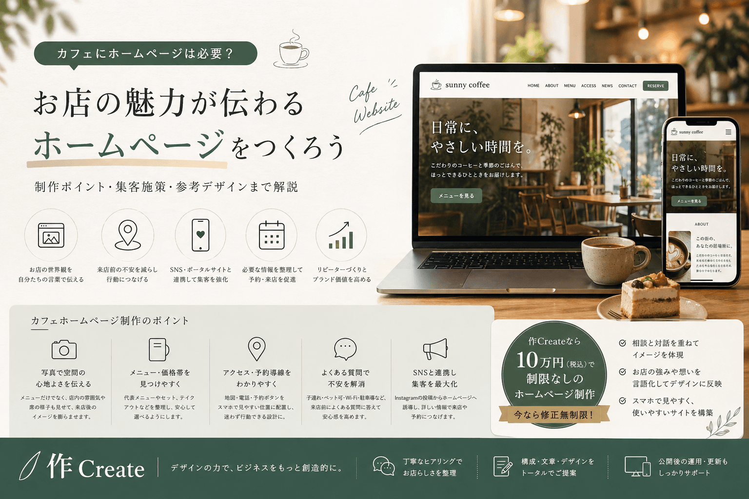 カフェにホームページは必要?制作ポイント・集客施策・参考デザインを解説